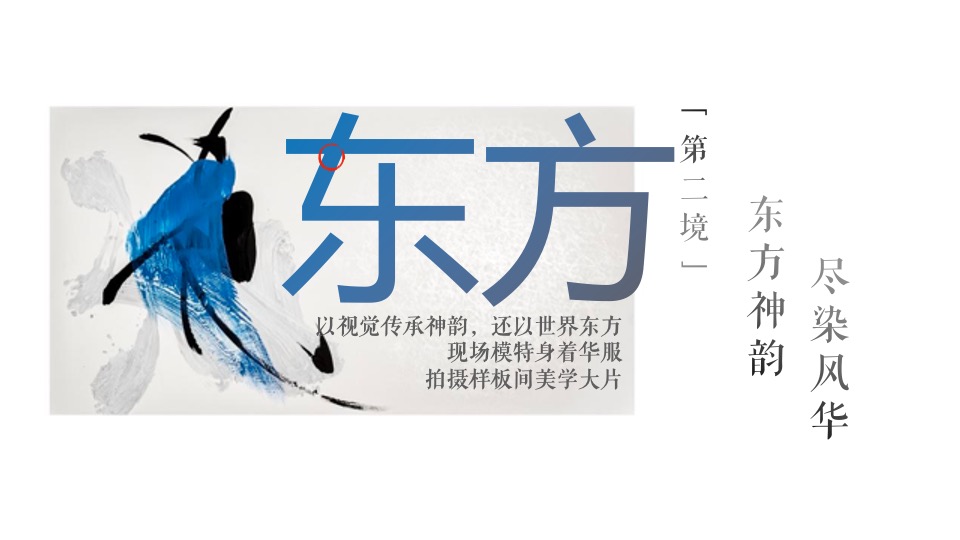 地产项目合院样板间开放（院启东方·藏纳天地主题）活动策划方案