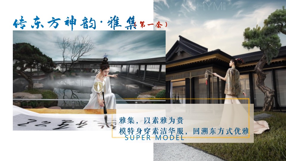 地产项目合院样板间开放（院启东方·藏纳天地主题）活动策划方案