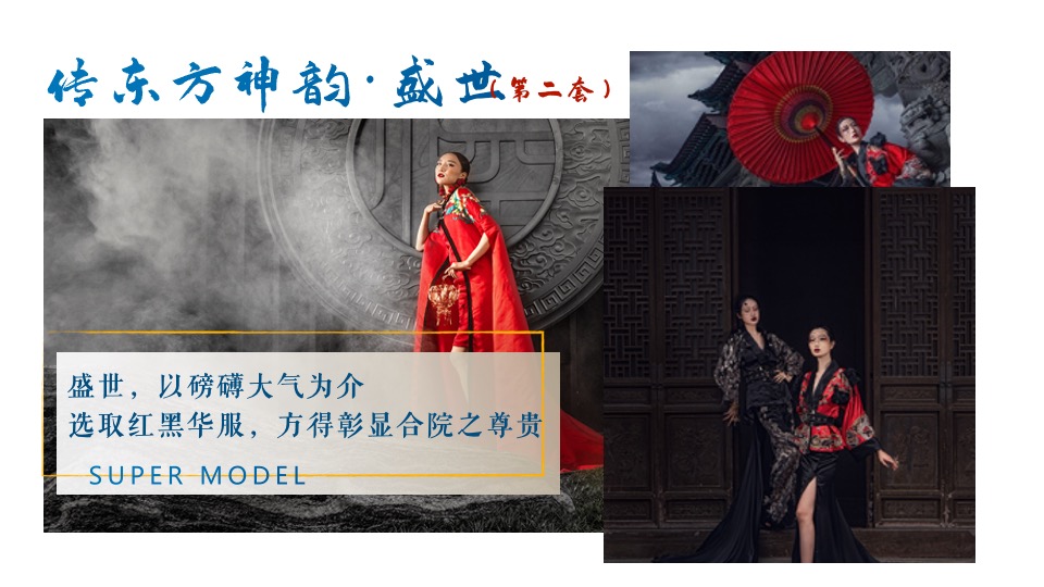 地产项目合院样板间开放（院启东方·藏纳天地主题）活动策划方案