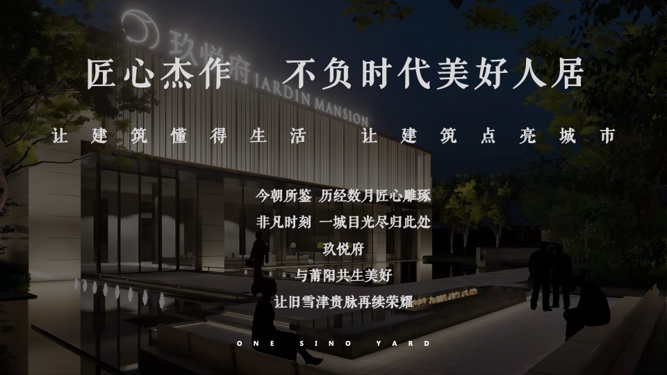 地产项目营销中心开放（玖悦盛启 礼献莆阳主题）活动策划方案