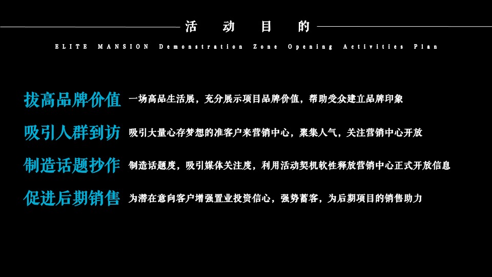 地产项目营销中心开放（玖悦盛启 礼献莆阳主题）活动策划方案