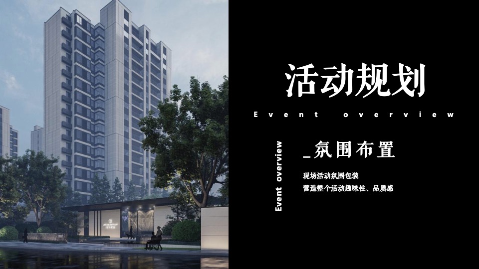 地产项目营销中心开放（玖悦盛启 礼献莆阳主题）活动策划方案