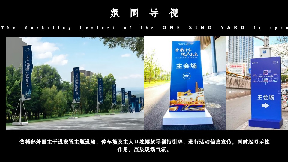 地产项目营销中心开放（玖悦盛启 礼献莆阳主题）活动策划方案