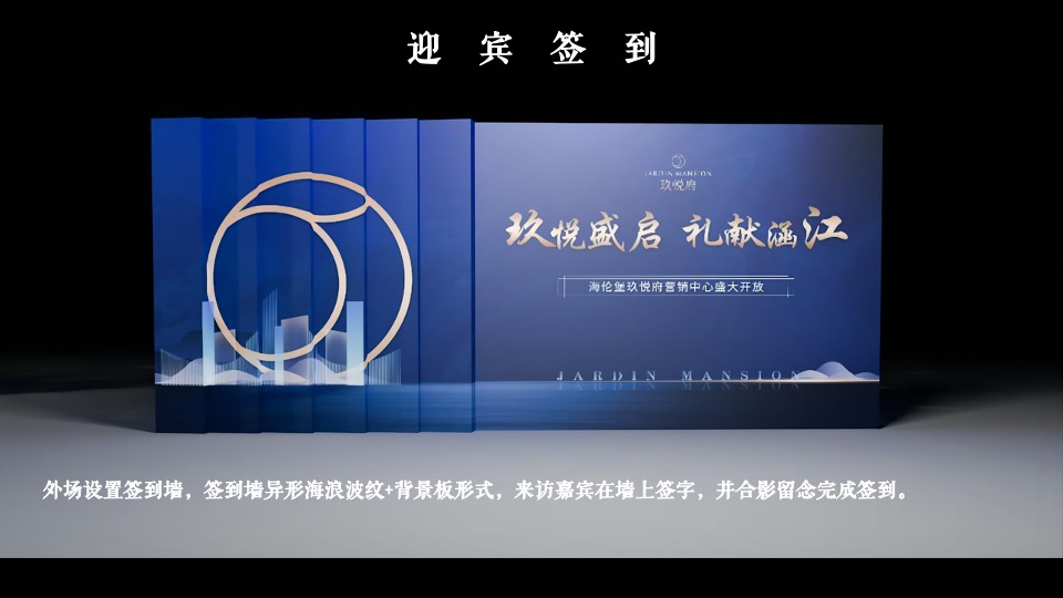 地产项目营销中心开放（玖悦盛启 礼献莆阳主题）活动策划方案