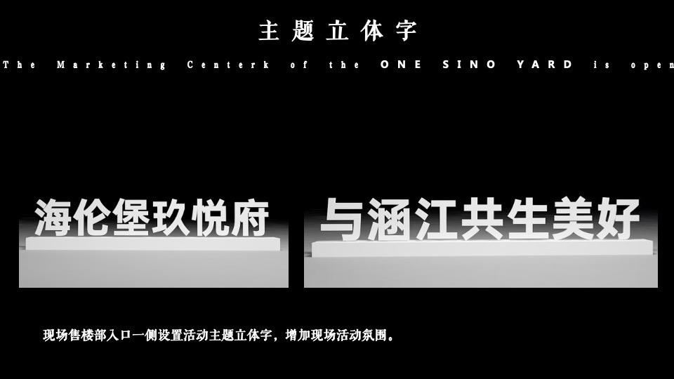 地产项目营销中心开放（玖悦盛启 礼献莆阳主题）活动策划方案