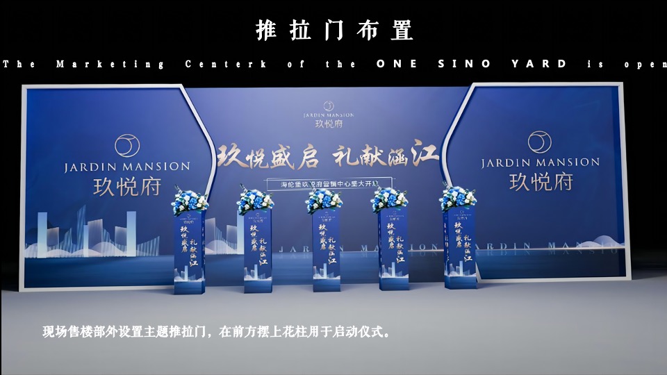 地产项目营销中心开放（玖悦盛启 礼献莆阳主题）活动策划方案