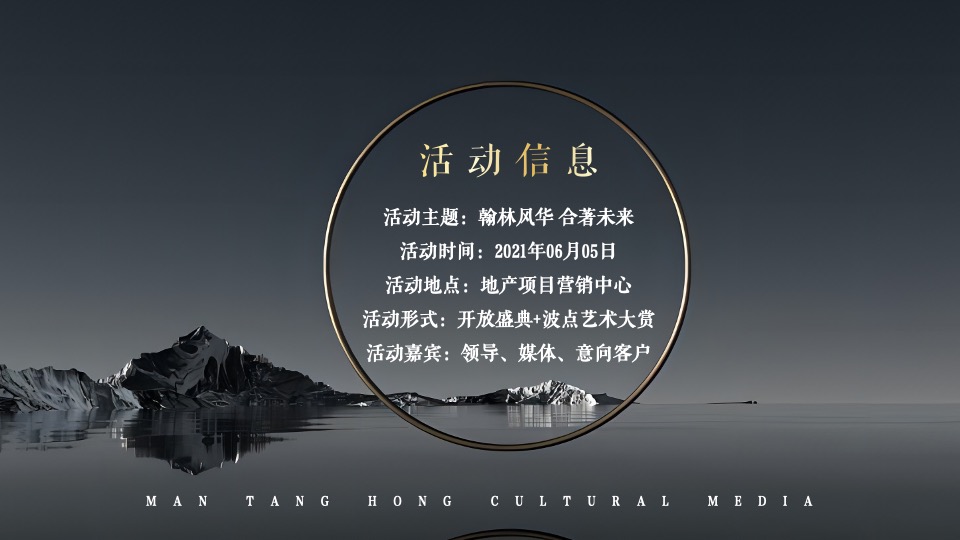 地产项目营销中心开放暨波点艺术大赏活动策划方案