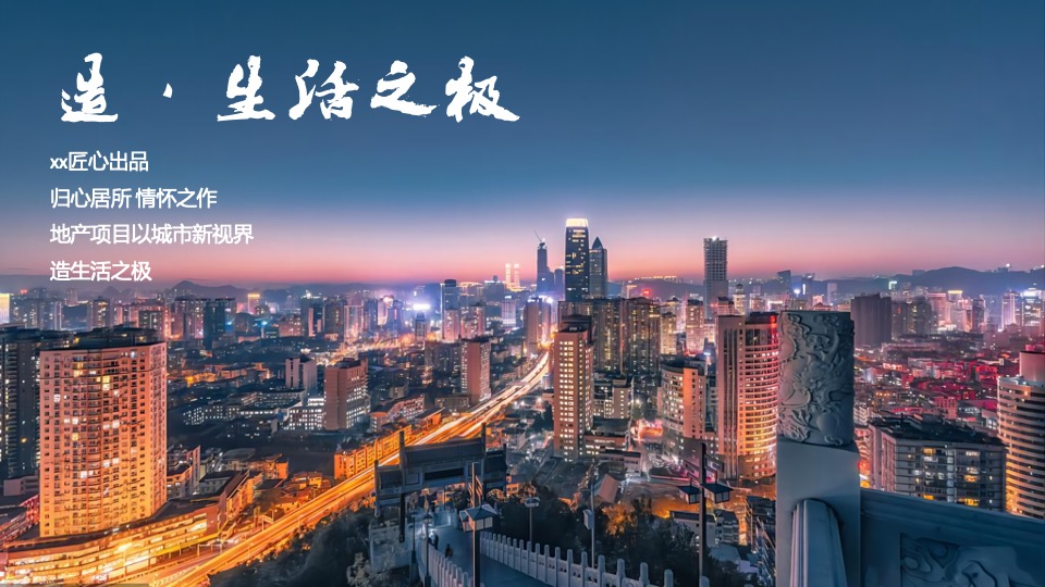 地产项目城市展厅开放（中心之上 瞰鉴繁华主题）活动策划方案