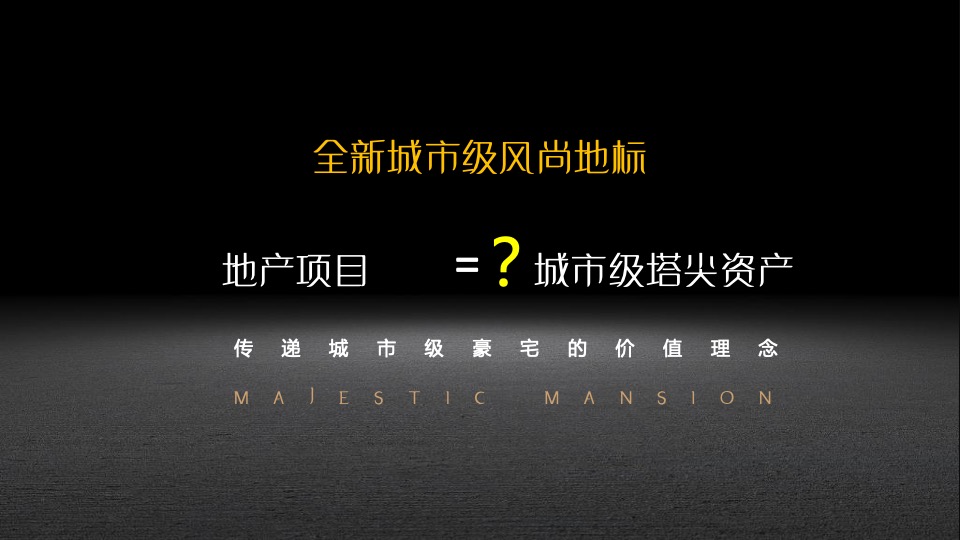 地产项目城市展厅开放（中心之上 瞰鉴繁华主题）活动策划方案
