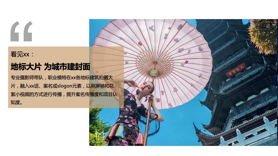 地产项目城市展厅开放（中心之上 瞰鉴繁华主题）活动策划方案