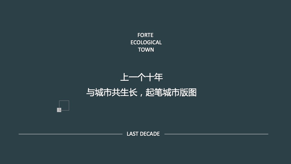 地产项目品牌发布会（拾年·声而不凡主题）活动策划方案