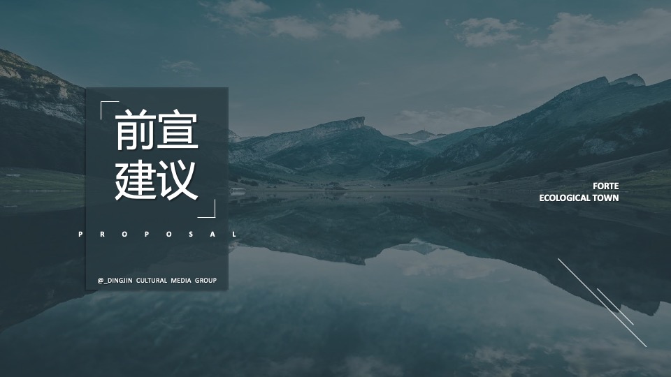 地产项目品牌发布会（拾年·声而不凡主题）活动策划方案