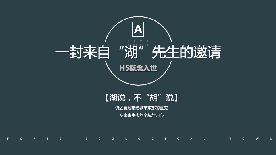 地产项目品牌发布会（拾年·声而不凡主题）活动策划方案