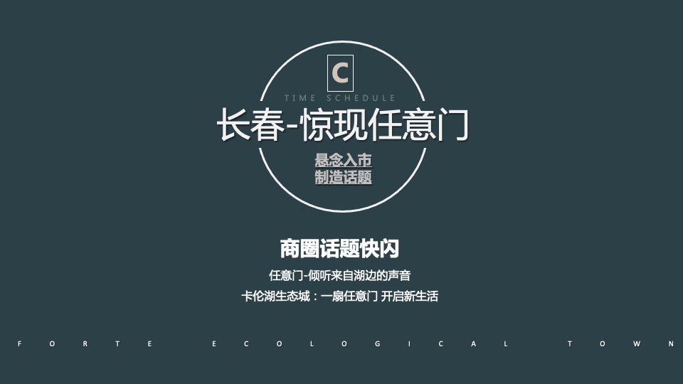 地产项目品牌发布会（拾年·声而不凡主题）活动策划方案