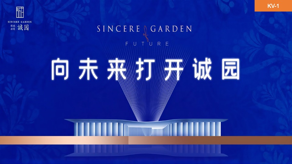 地产项目盛大交付（向未来打开诚园主题）活动策划方案