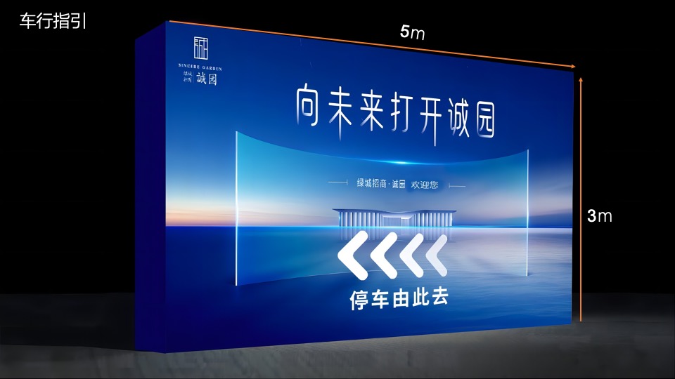 地产项目盛大交付（向未来打开诚园主题）活动策划方案