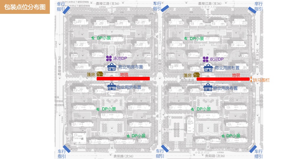 地产项目盛大交付（向未来打开诚园主题）活动策划方案