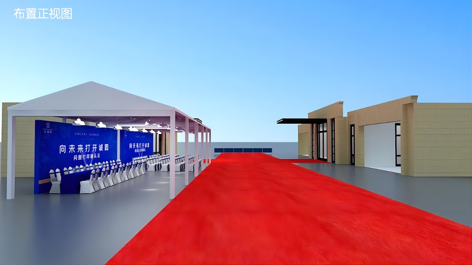 地产项目盛大交付（向未来打开诚园主题）活动策划方案