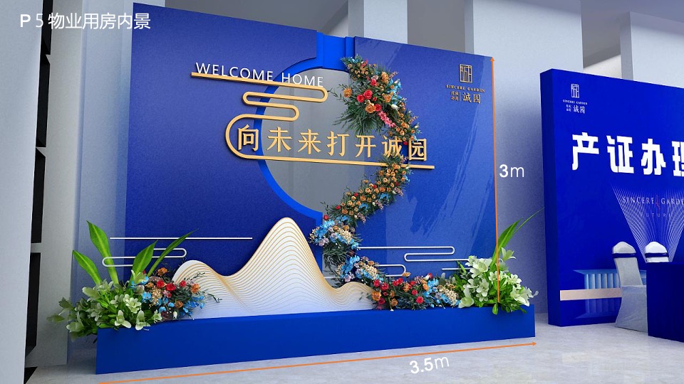 地产项目盛大交付（向未来打开诚园主题）活动策划方案