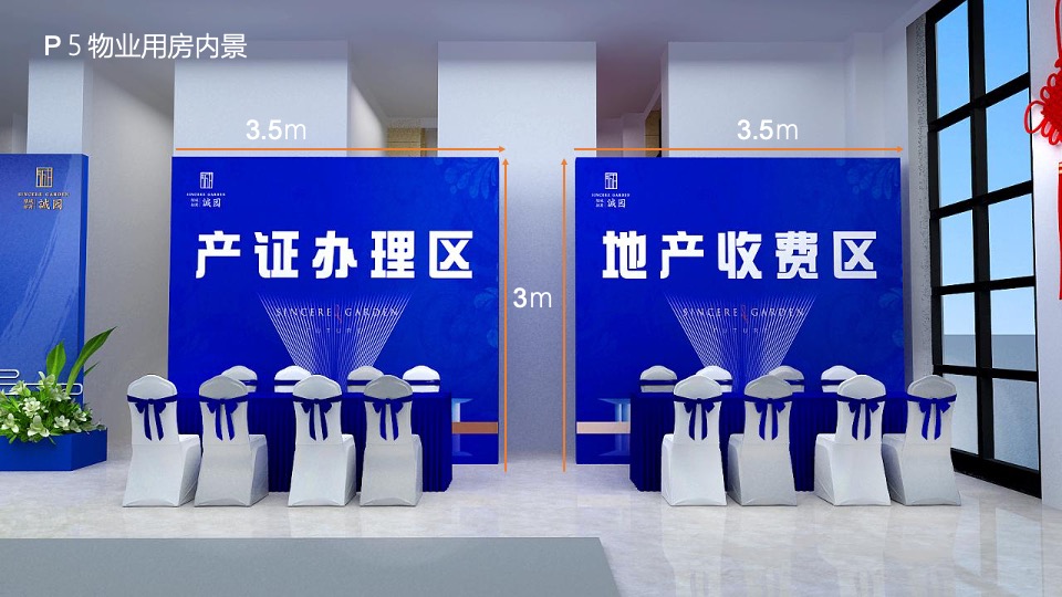 地产项目盛大交付（向未来打开诚园主题）活动策划方案