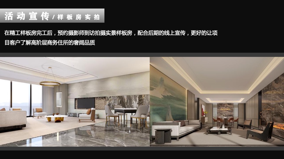 地产项目样板房开放（风云际会·仰止江来主题）活动策划方案