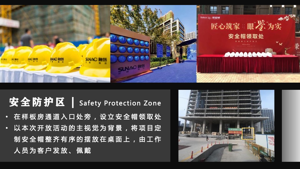 地产项目样板房开放（风云际会·仰止江来主题）活动策划方案