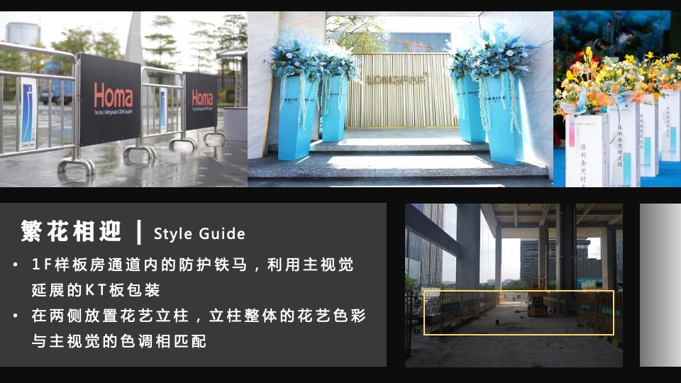 地产项目样板房开放（风云际会·仰止江来主题）活动策划方案