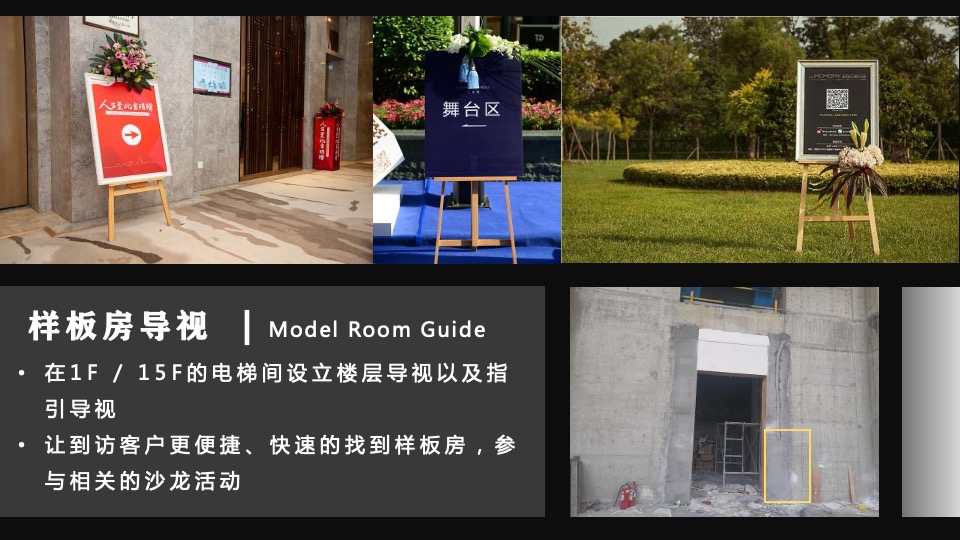 地产项目样板房开放（风云际会·仰止江来主题）活动策划方案