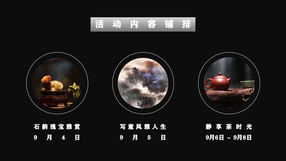 地产项目样板房开放（风云际会·仰止江来主题）活动策划方案