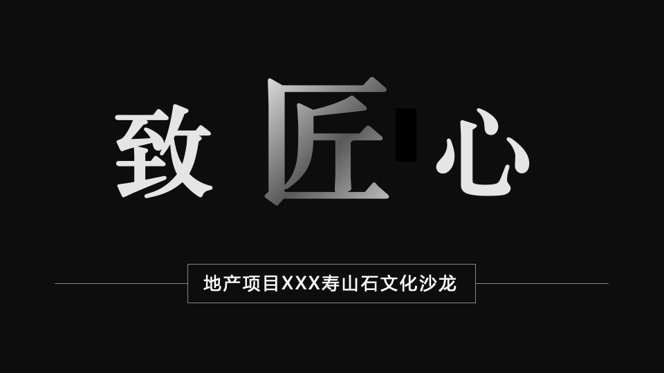 地产项目样板房开放（风云际会·仰止江来主题）活动策划方案