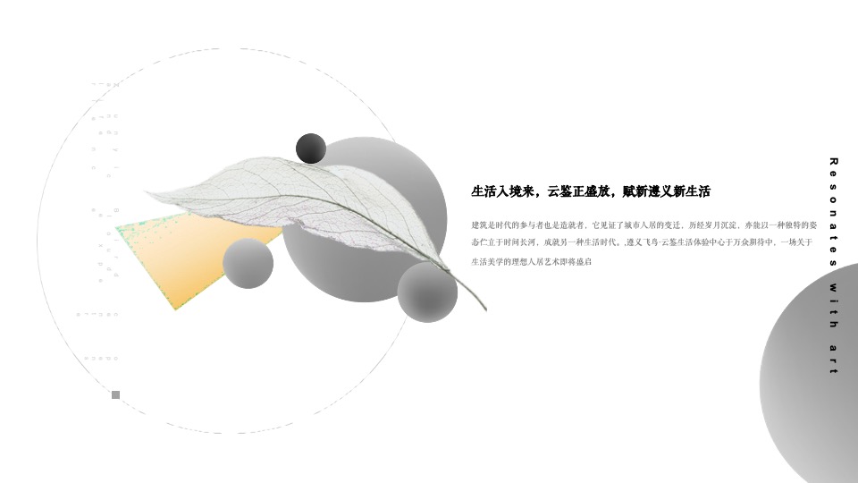 地产项目营销中心暨示范区开放艺术活动策划方案