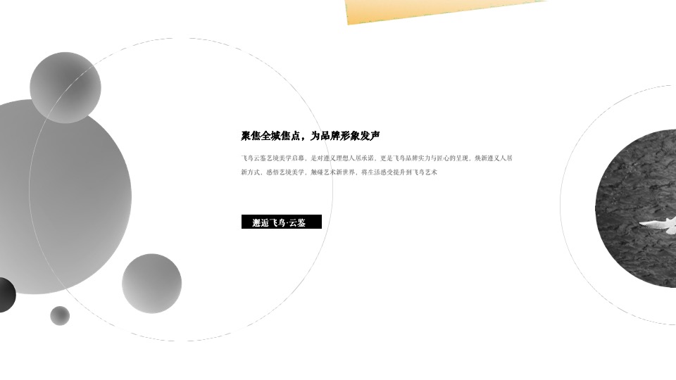 地产项目营销中心暨示范区开放艺术活动策划方案