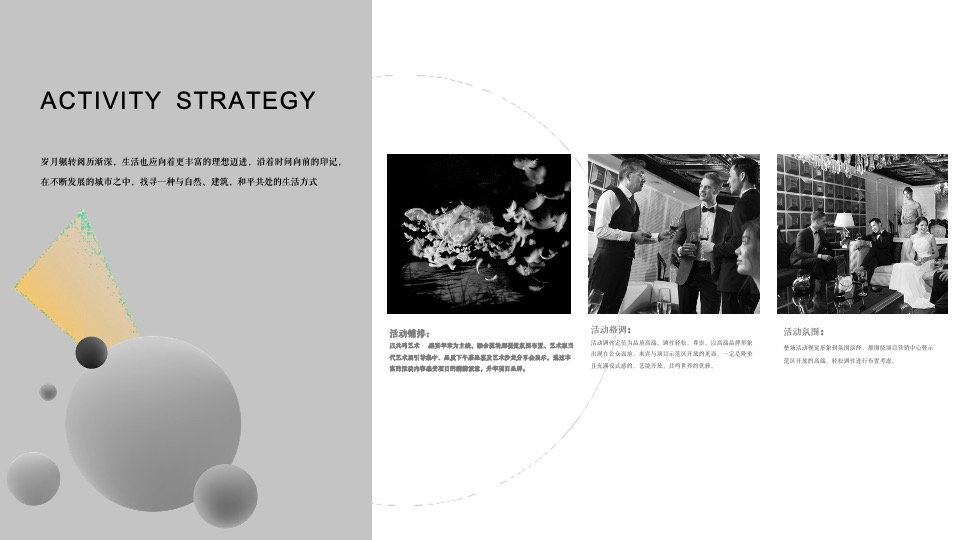 地产项目营销中心暨示范区开放艺术活动策划方案