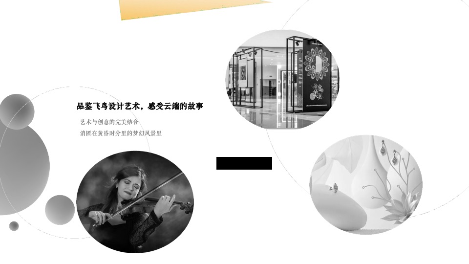 地产项目营销中心暨示范区开放艺术活动策划方案