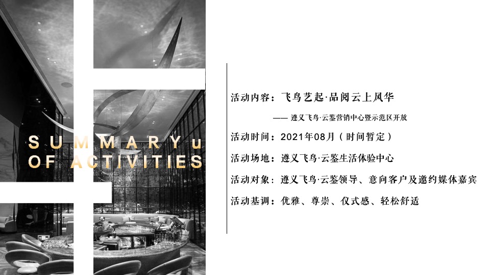 地产项目营销中心暨示范区开放艺术活动策划方案