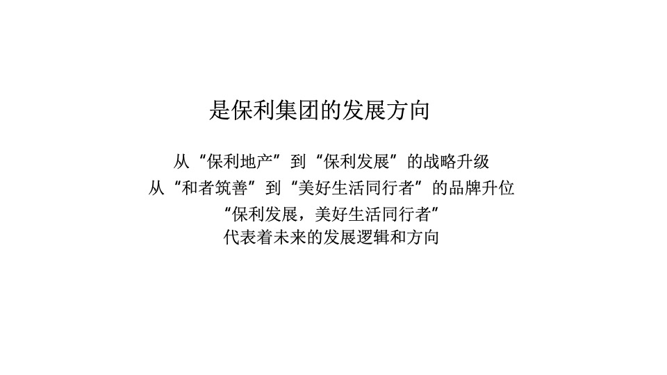 广州保利#美好生活映像志#品牌活动传播方案#下半年活动#-金燕达观