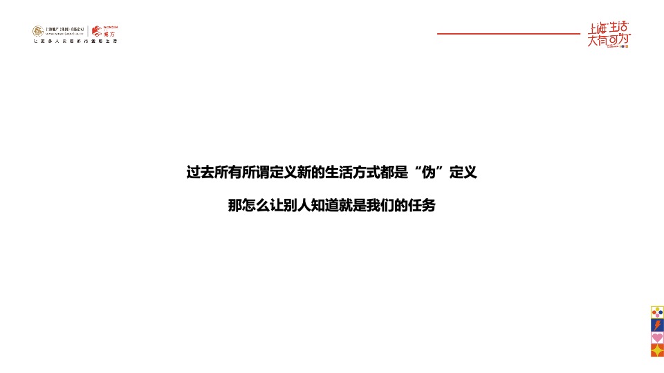 上海城方品牌策略推广案#租赁住房运营服务品牌#