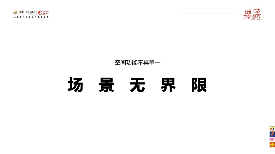 上海城方品牌策略推广案#租赁住房运营服务品牌#