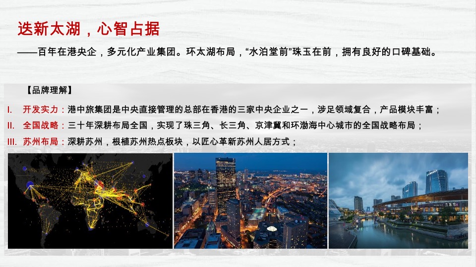 博思堂-港中旅东山项目营销策划方案