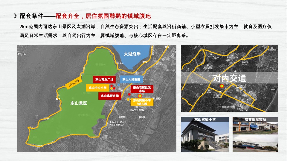 博思堂-港中旅东山项目营销策划方案