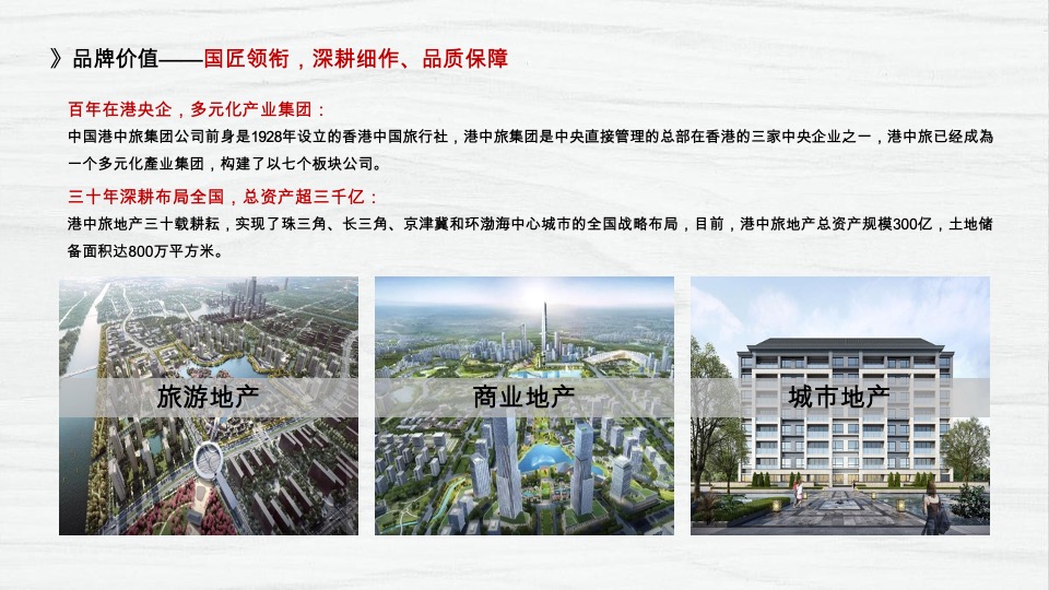 博思堂-港中旅东山项目营销策划方案