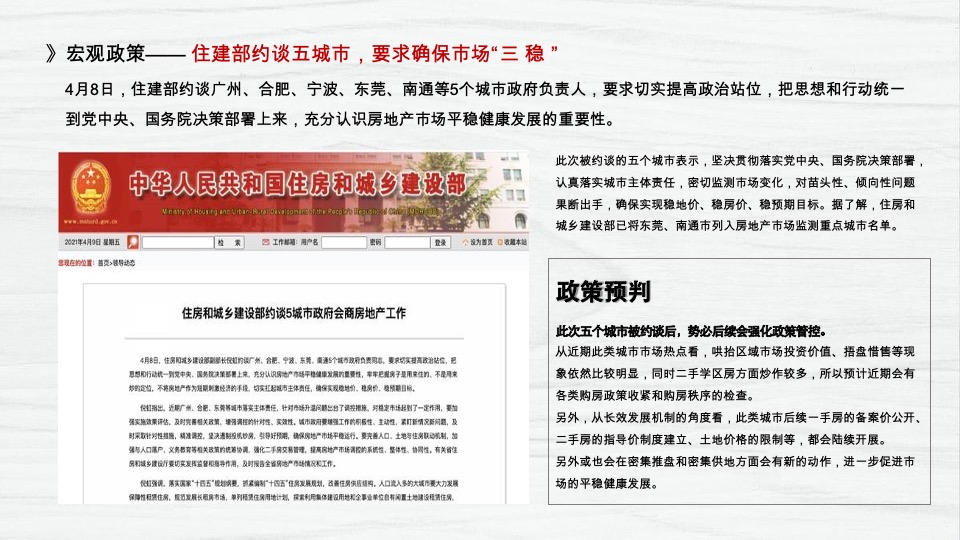 博思堂-港中旅东山项目营销策划方案