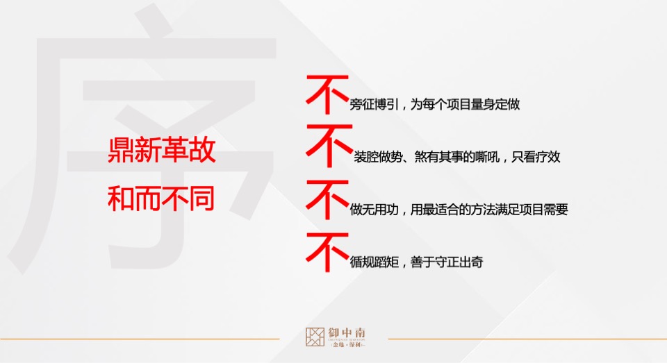 大连御中南别墅下半年推广策略方案-鼎盛东方