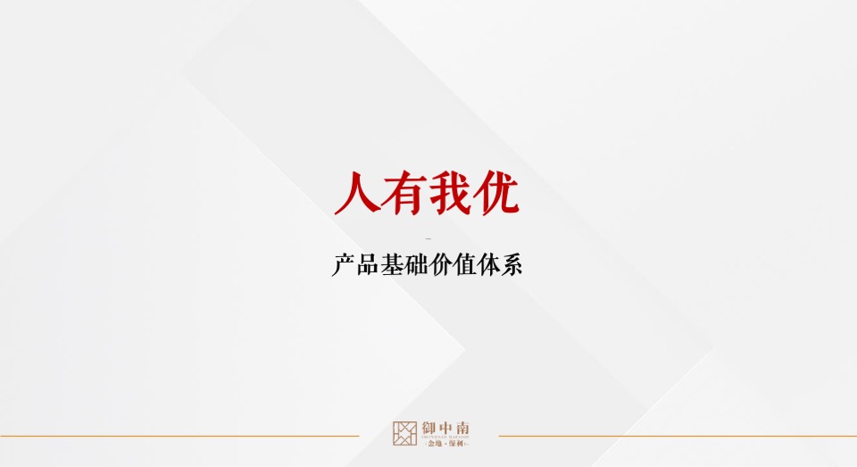 大连御中南别墅下半年推广策略方案-鼎盛东方