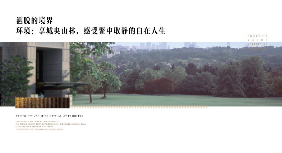 大连御中南别墅下半年推广策略方案-鼎盛东方