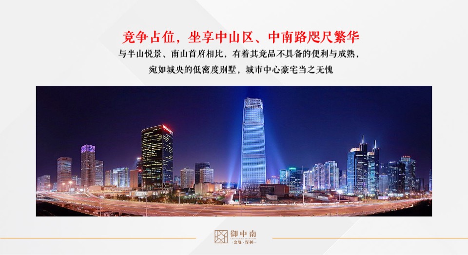 大连御中南别墅下半年推广策略方案-鼎盛东方