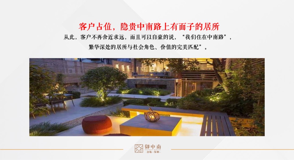 大连御中南别墅下半年推广策略方案-鼎盛东方