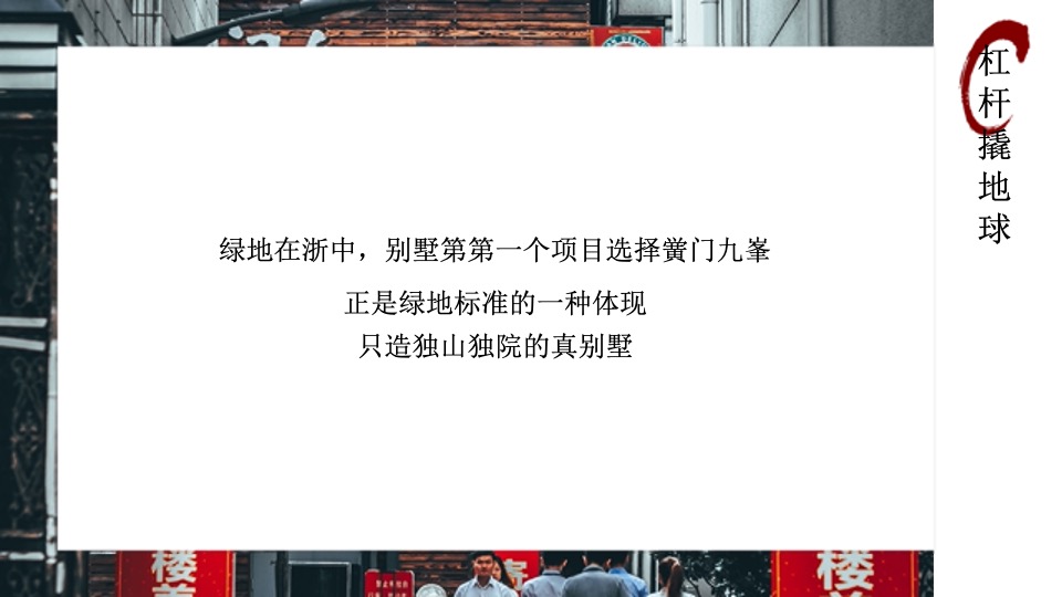 绿地黉门九峯独山独院真别墅