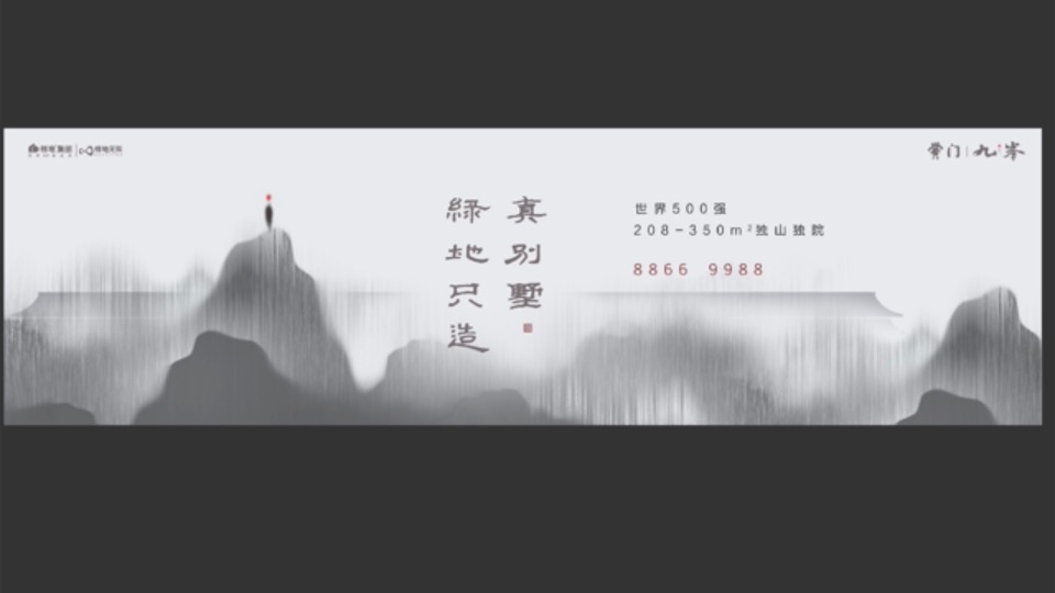 绿地黉门九峯独山独院真别墅