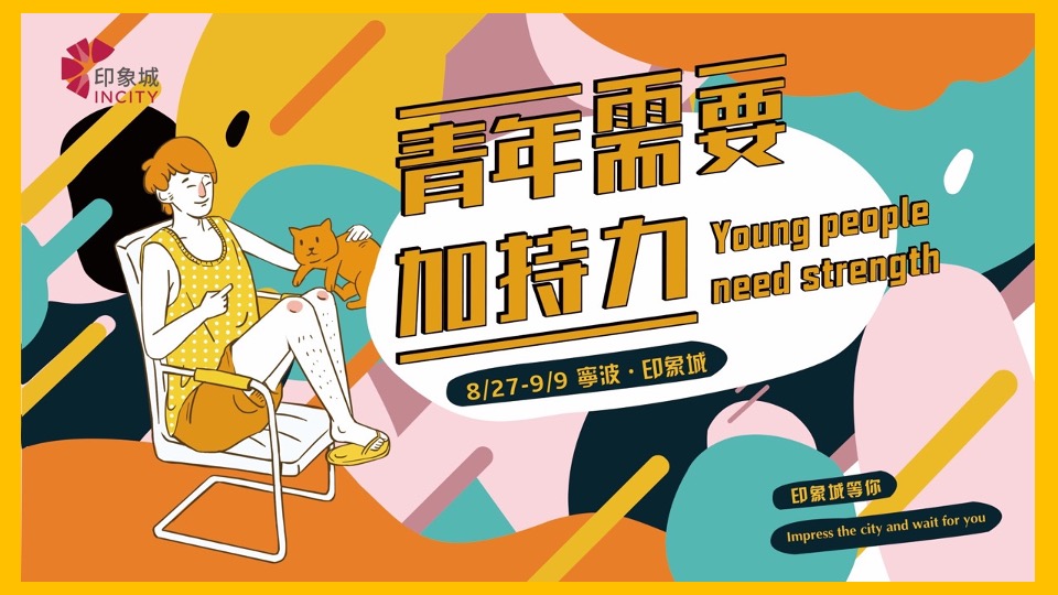 商业广场开学季活动策划方案